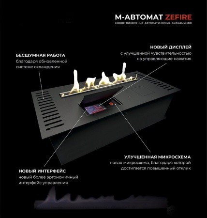 Автоматический биокамин ZeFire M 1000 латунный с ДУ по цене 405 000 руб.